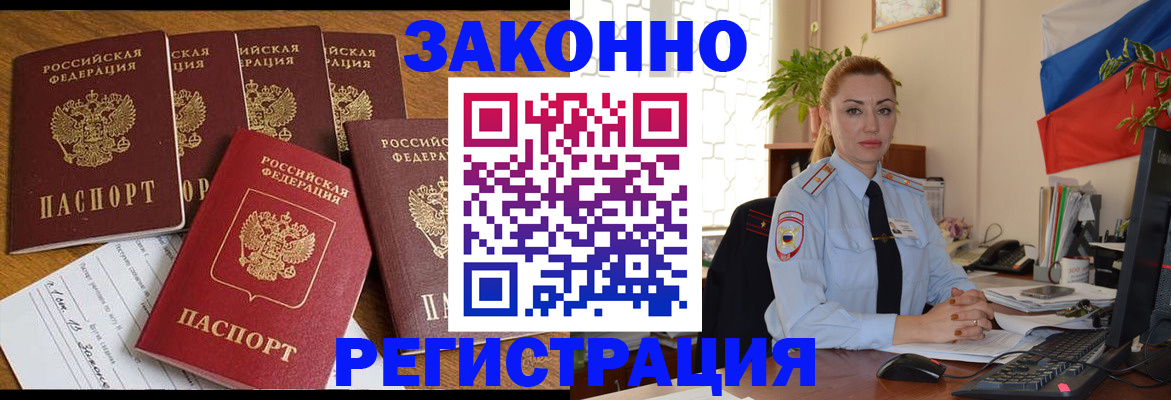 прописка регистрация в Гусеве