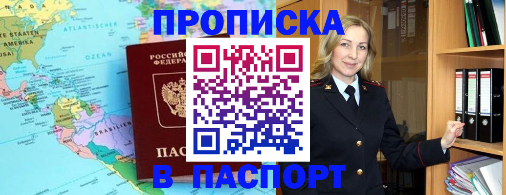 прописка регистрация в Гусеве