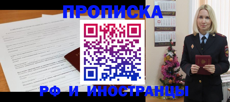 временная регистрация в квартире в Гусеве